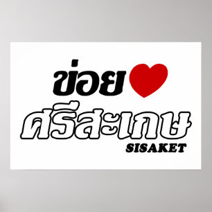 Pôster I Heart (Love) Sisaket, Isan, Tailândia