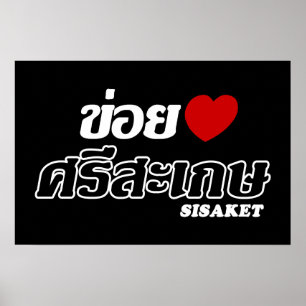 Poster I Heart (Love) Sisaket, Isan, Tailândia
