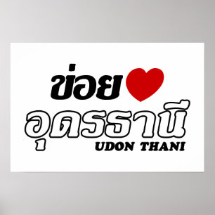 Pôster I Heart (Love) Udon Thani, Isan, Tailândia