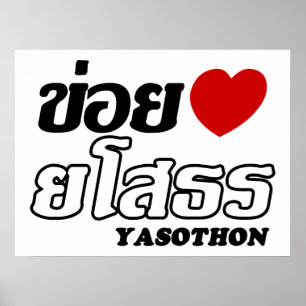 Poster I Heart (Love) Yasothon, Isan, Tailândia