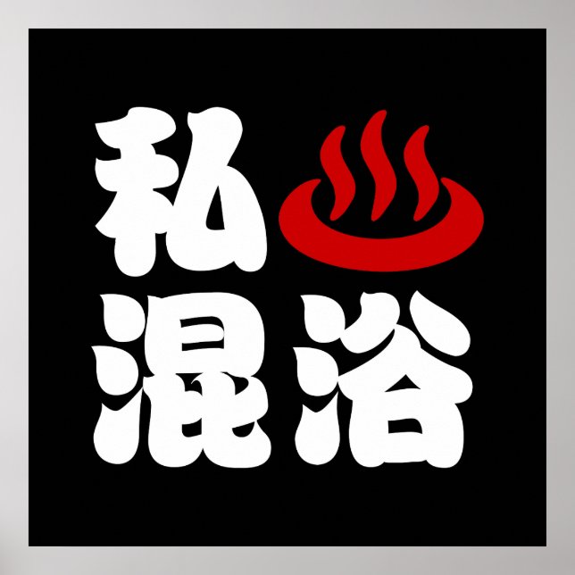 Poster I Heart (Onsen) Mixing Bathing 浴 (Frente)