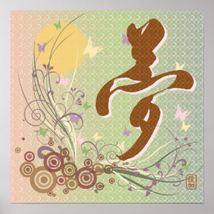 Poster & impressões do "sonho" do design do Kanji