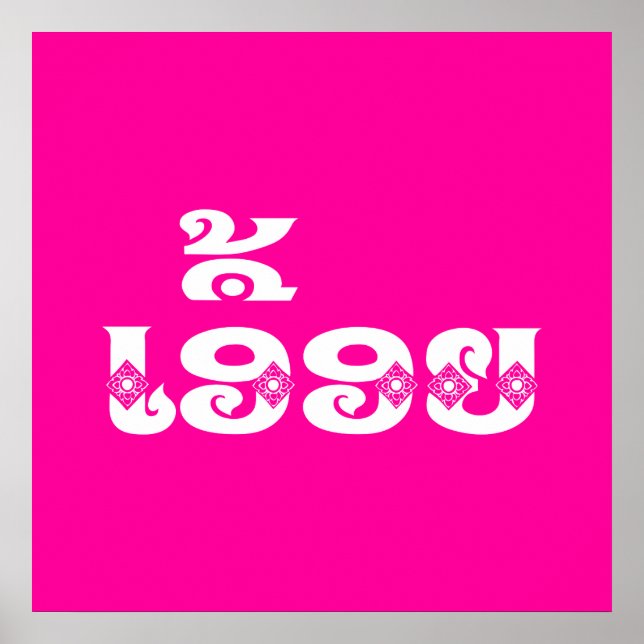 Poster Irmã do Laos - ເ ອື້ ຍ / Euony - Laociana / Laos (Frente)