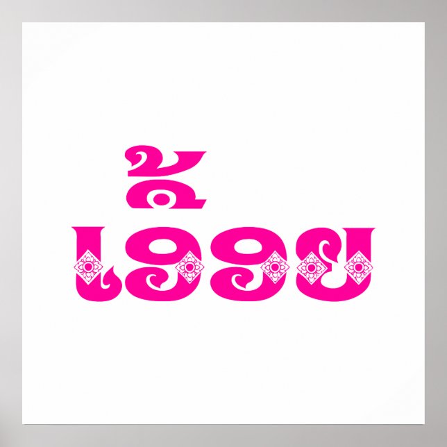 Poster Irmã do Laos - ເ ອື້ ຍ / Euony - Laociana / Laos (Frente)