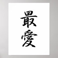 Japanese Kanji for Beloved - Saiai