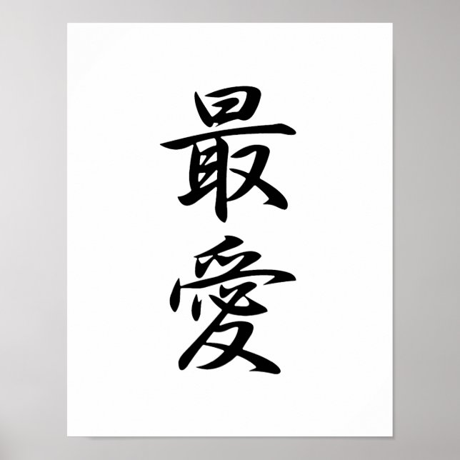 Pôster Japanese Kanji for Beloved - Saiai (Frente)