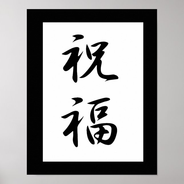 Pôster Japanese Kanji for Blessing - Shukufuku (Frente)