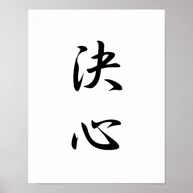 Pôster Japanese Kanji for Determination - Kesshin (Frente)