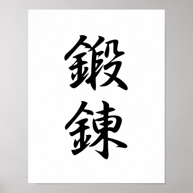 Pôster Japanese Kanji for Discipline - Tanren (Frente)