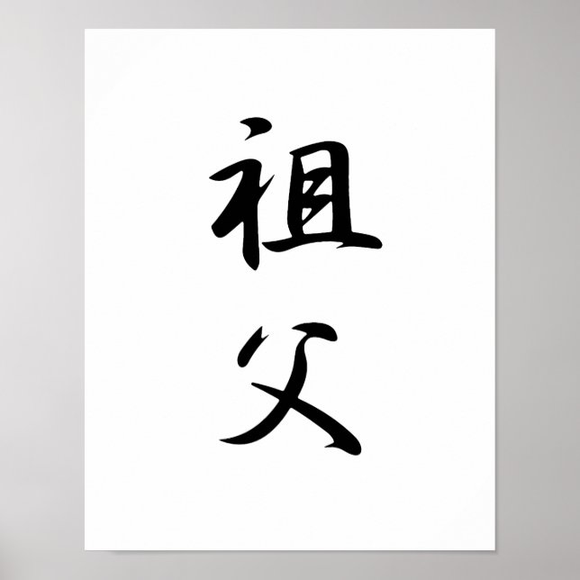 Pôster Japanese Kanji for Grandfather - Sofu (Frente)