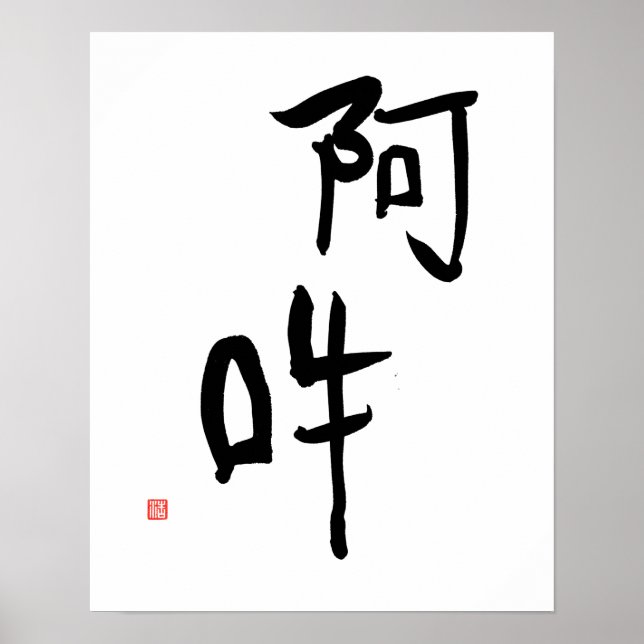 Pôster Japanese Meditation Kanji A-un 'Perfect Harmony' (Frente)