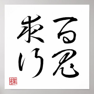Poster [ JAPÃO ] SUPER LEGAL 4 KANJI expressão idiomática