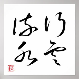 Poster [ JAPÃO ] SUPER LEGAL 4 KANJI expressão idiomática