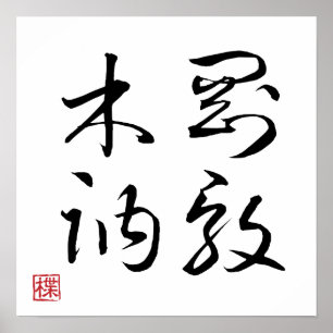 Poster [ JAPÃO ] SUPER LEGAL 4 KANJI expressão idiomática