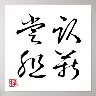 Poster [ JAPÃO ] SUPER LEGAL 4 KANJI expressão idiomática
