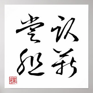 Poster [ JAPÃO ] SUPER LEGAL 4 KANJI expressão idiomática
