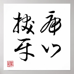 Poster [ JAPÃO ] SUPER LEGAL 4 KANJI expressão idiomática