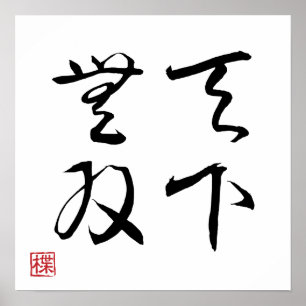 Poster [ JAPÃO ] SUPER LEGAL 4 KANJI expressão idiomática