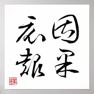 Poster [ JAPÃO ] SUPER LEGAL 4 KANJI expressão idiomática