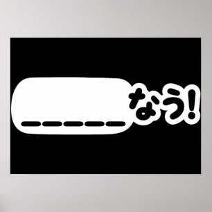 Poster Japonês Agora _____なう! Nau (Preencha os Espaços)