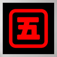 Japonês Número Cinco 五 Vai 】 Kanji