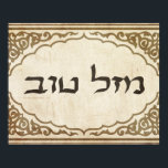 Poster Judeu Mazel Tov Hebraico Boa Sorte<br><div class="desc">Judeu Mazel tov enviando parabéns hebraicos e boa sorte para sua família e amigos para feriados judeus e ocasiões especiais.</div>