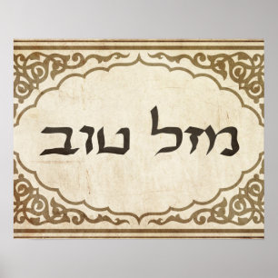 Poster Judeu Mazel Tov Hebraico Boa Sorte