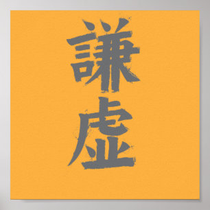 Pôster Kanji da humildade