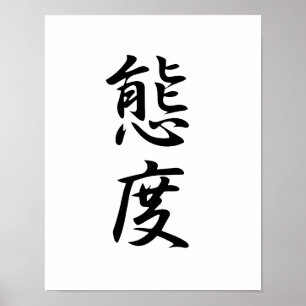 Pôster Kanji japonês para a atitude - Taido