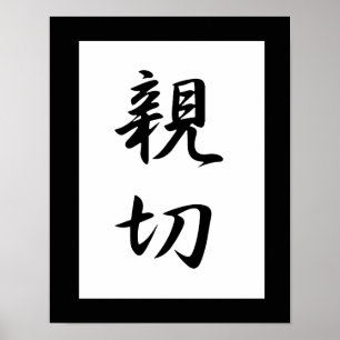 Pôster Kanji japonês para a bondade - Shinsetsu