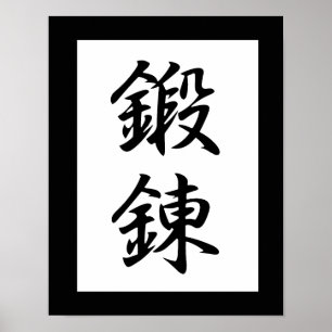 Poster Kanji japonês para a disciplina - Tanren