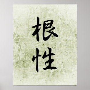 Pôster Kanji japonês para a entranhas - Konjou
