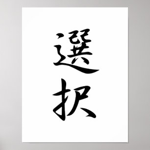 Poster Kanji japonês para a escolha - Sentaku