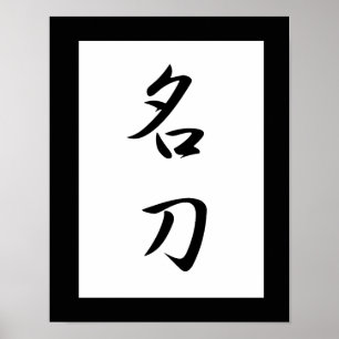 Poster Kanji japonês para a espada comemorada - Meitou