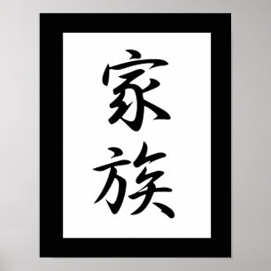 Poster Kanji japonês para a família - Kazoku