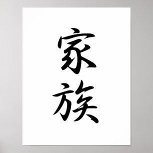 Pôster Kanji japonês para a família - Kazoku