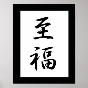 Pôster Kanji japonês para a felicidade - Shifuku