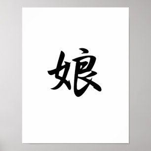 Poster Kanji japonês para a filha - Musume