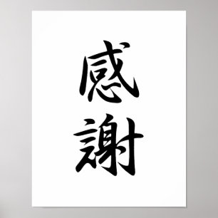 Poster Kanji japonês para a gratitude - Kansha
