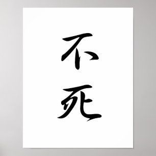 Pôster Kanji japonês para a imortalidade - Fushi
