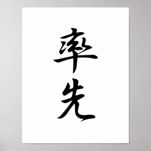 Pôster Kanji japonês para a iniciativa - Sossen