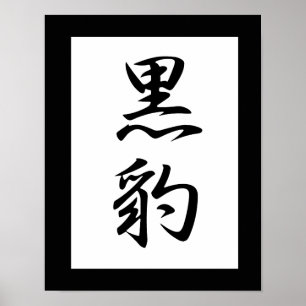 Pôster Kanji japonês para a pantera preta - Kurohyou