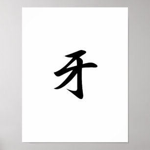 Pôster Kanji japonês para a presa - Kiba