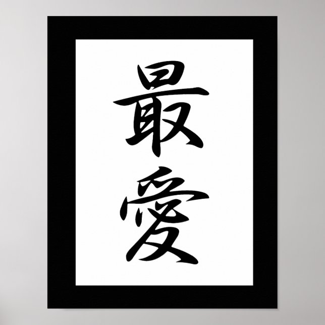 Pôster Kanji Japonês para Amado - Saiai (Frente)