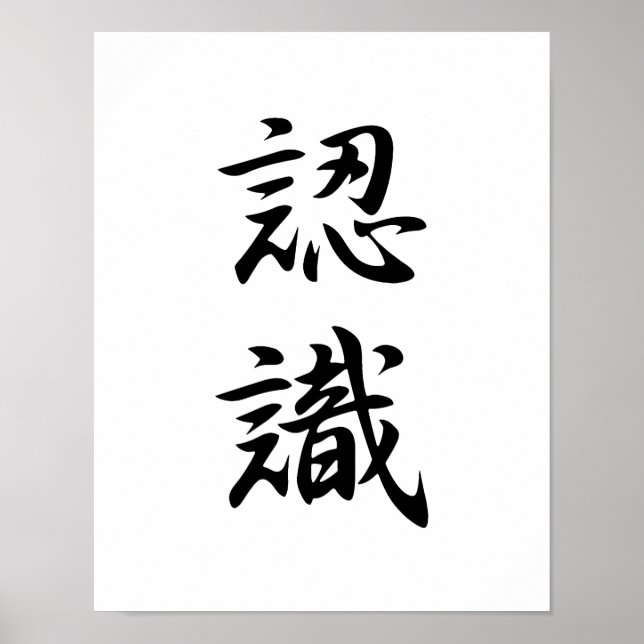 Poster Kanji Japonês para Apreciação - Ninshiki (Frente)