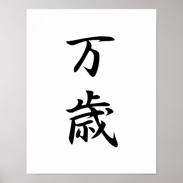 Pôster Kanji Japonês para Banzai - Banzai (Frente)