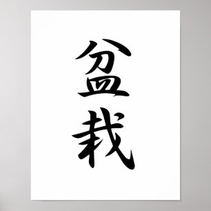 Poster Kanji japonês para bonsais - bonsais