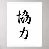 Kanji Japonês para Cooperação - Kyouryoku