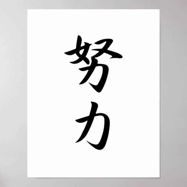 Pôster Kanji Japonês para Esforço - Douryoku (Frente)