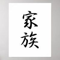 Kanji Japonês para Família - Kazoku